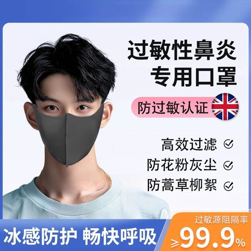 过敏性鼻炎防花粉尘防晒儿童成人秋秋季专用