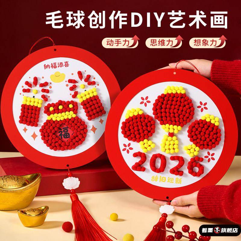 马年毛球画手工diy制作材料包新年春节创意装饰毛球贴画制作材料,文具电教/文化用品/商务用品,折纸/手工纸/衍纸,淘宝优惠券,粉丝福利购,淘宝优惠卷