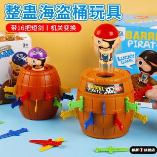 海盗桶益智整蛊玩具疯狂插插乐亲子幼儿园儿童小学生活动奖品礼物