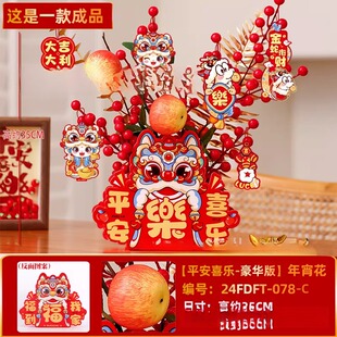 新年茶几福桶装饰摆件红果春节年宵花抱抱桶过年客厅场景氛围布置