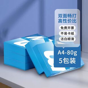 打印资料复印纸a4纸70克80克纸20张500张1包a4白纸考研草稿绘图