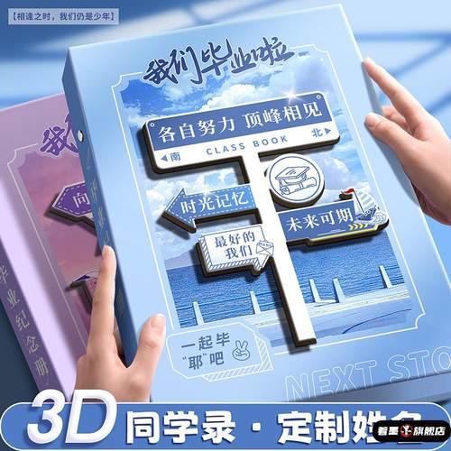 2025年新款3D立体同学录小学生六年级高颜值