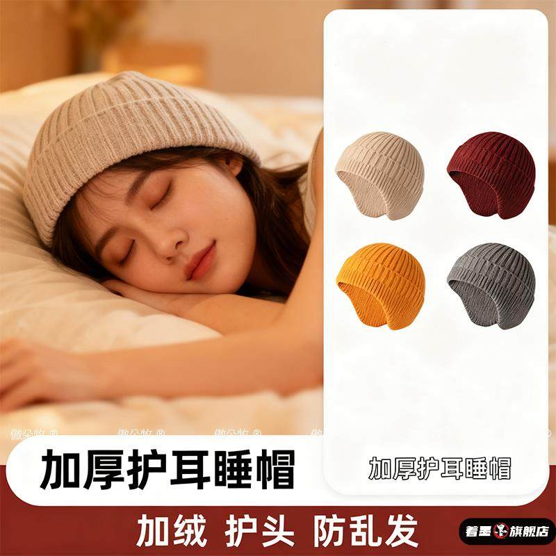 晚上睡觉专用头套头部保暖防风男女睡帽坐月子秋冬季老人戴的帽子