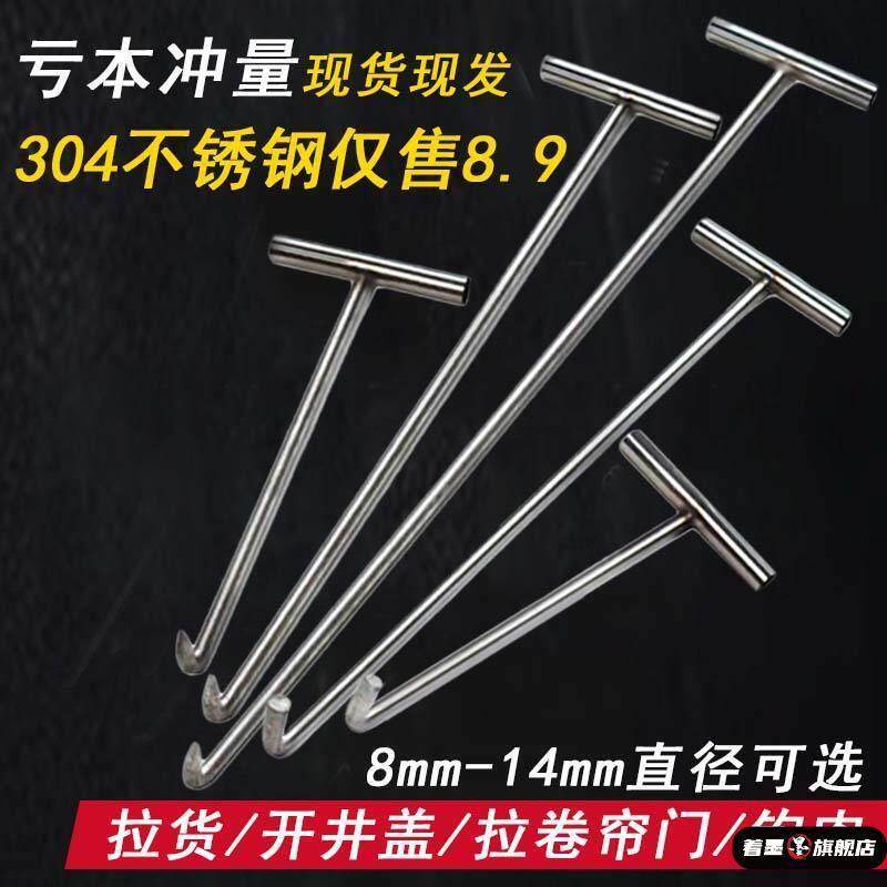 便携式下水井盖撬棍井盖拉勾下水道水泥304电力重型T型钩子拉货钩