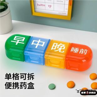 一日三餐迷你分装药盒药品一日小药盒分药器分药盒医用型食品级