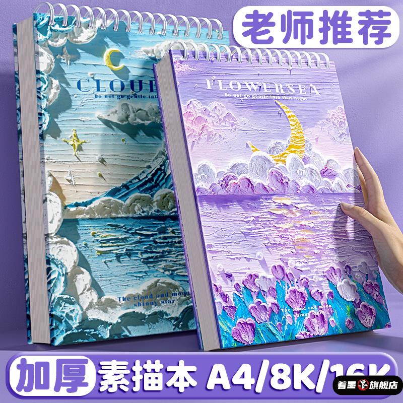 素描本a4绘画本8k速写本16k美术生专用小学