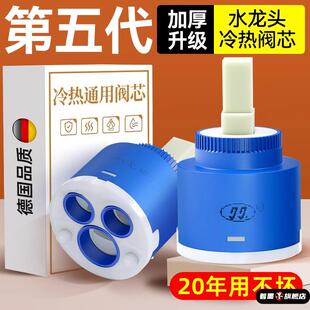 冷热水龙头阀芯全铜厨房通用陶瓷面盆替换芯龙头配件大全混水阀
