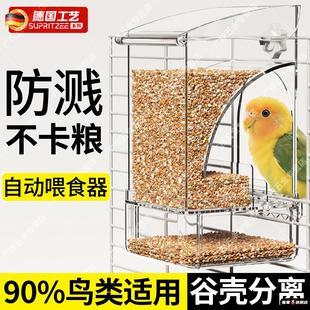鹦鹉自动喂食器小鸟食盒谷壳分离新款自动下料外挂式防撒防溅专用
