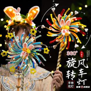 元旦灯笼手工diy材料包旋转风车发光扭扭棒diy材料儿童兔子花灯