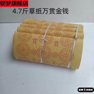 超大捆4.7斤万贯金钱路路通五方佛印大金钱摇钱树黄表纸直销