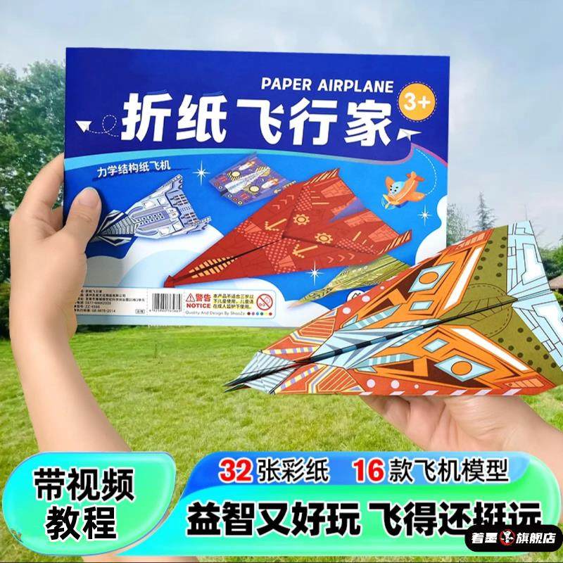 纸飞机专用折纸书3d立体折纸大全书儿童手工diy套装教程书幼儿园,模玩/动漫/周边/娃圈三坑/桌游,潮玩盲盒,淘宝优惠券,粉丝福利购,淘宝优惠卷