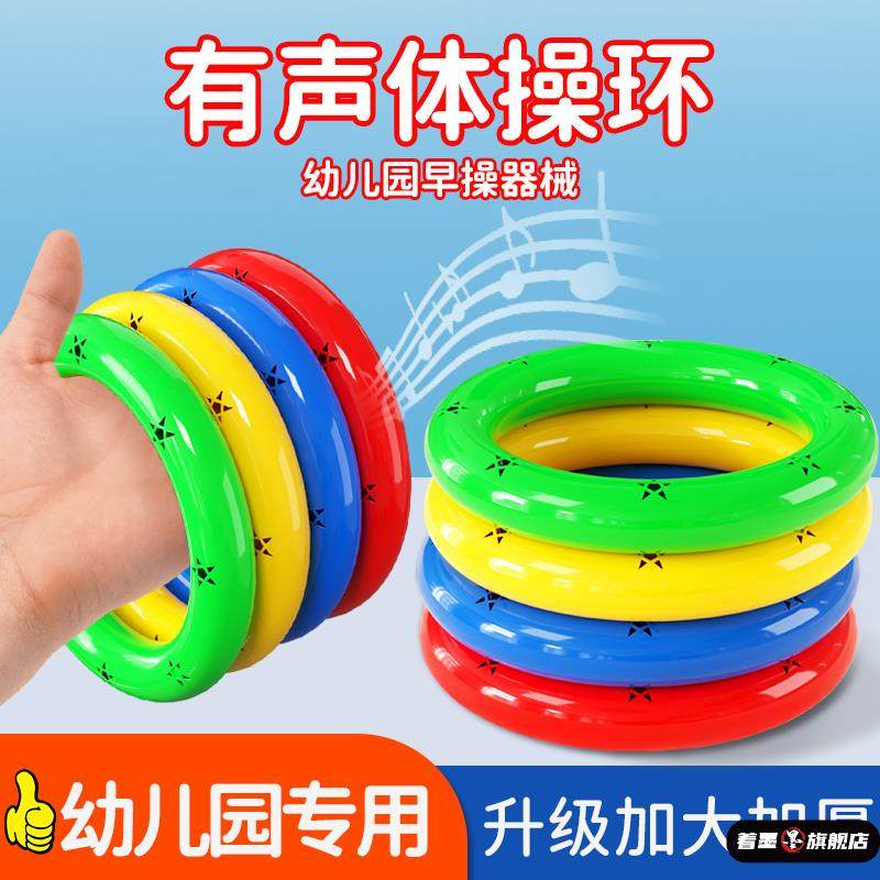 幼儿园有声体操环早操摇铃器械儿童体操圈塑料舞蹈宝宝手环手摇铃