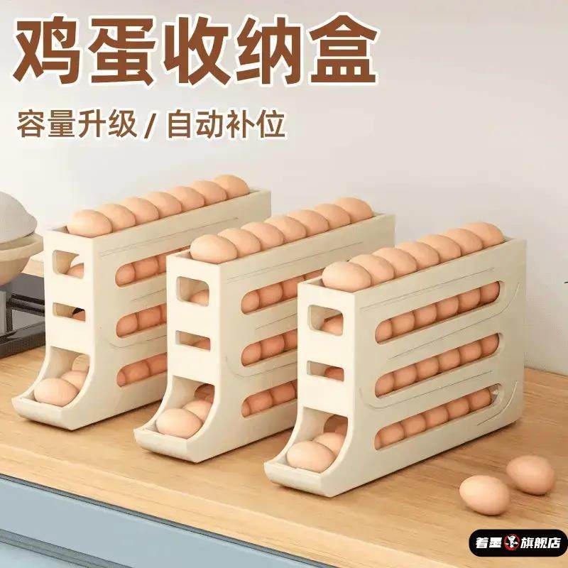 滚动鸡蛋收纳盒冰箱用装鸡蛋架自动滑梯式托