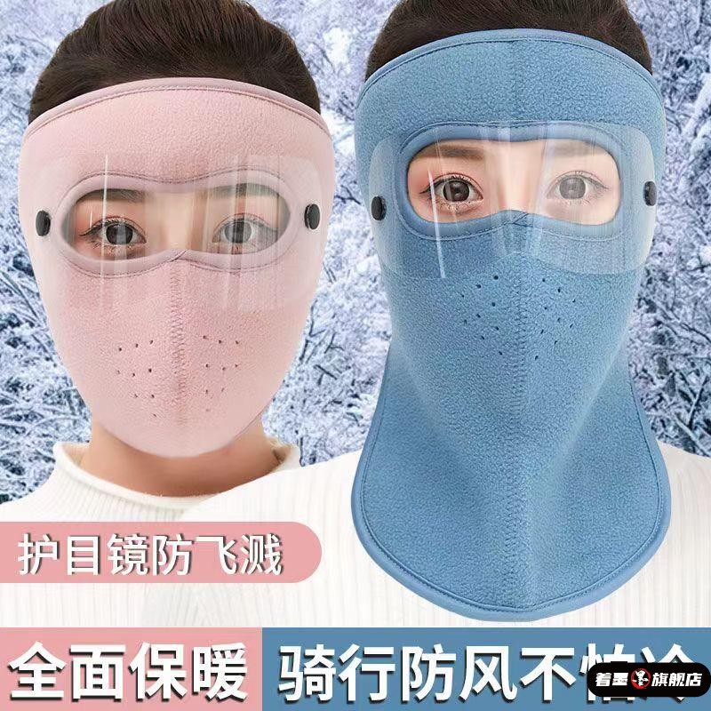 冬季全脸防寒口罩女男面部保暖加厚棉透气护