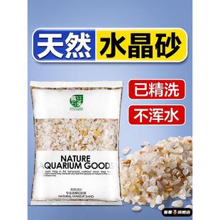天然水晶砂鱼缸造景底砂免洗溪流石英白沙子铺底专用水草装饰河沙