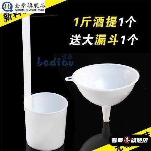 酒提子漏斗酒吊酒勺打酒器1斤半斤2两1两套装打醋打油打酱油酒提,餐饮具,漏斗,淘宝优惠券,粉丝福利购,淘宝优惠卷