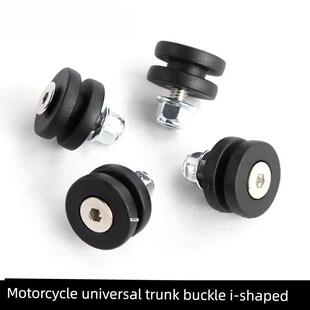 摩托车通用尾箱扣铝合金工字型快拆扣冲压快拆底板静音耐磨塑胶垫