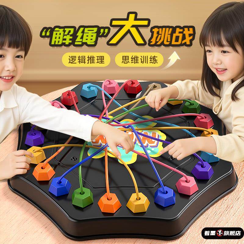 解绳大挑战益智玩具大脑思维训练专注力儿童二人对战亲子互动桌游,玩具/童车/益智/积木/模型,儿童桌面游戏类,淘宝优惠券,粉丝福利购,淘宝优惠卷
