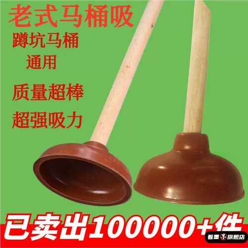 下水道老式马桶搋子疏通吸水强力
