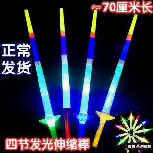 元旦晚会专用荧光棒大号四节发光棒伸缩棒演唱会道具儿童宝剑玩具