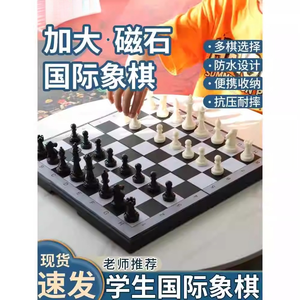 小学生国际象棋带磁性儿童带磁石高档棋盘便携高级折叠西洋棋比赛