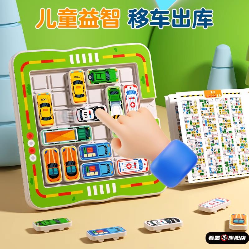 36013停车场华容道迷宫闯关儿童