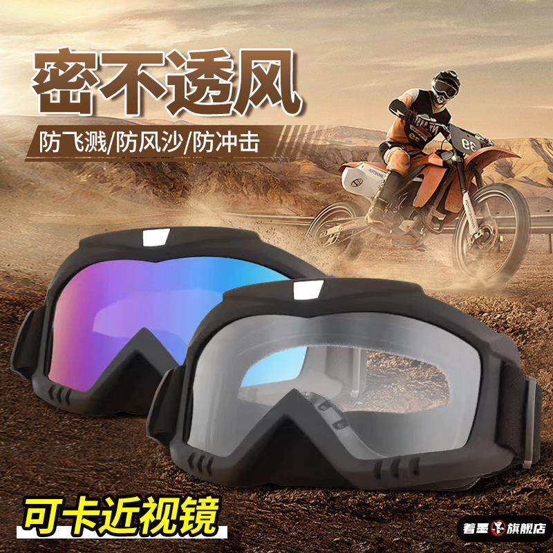 新款骑行防风眼镜摩托车电动车防风沙防灰尘不起雾护目镜哈雷风镜