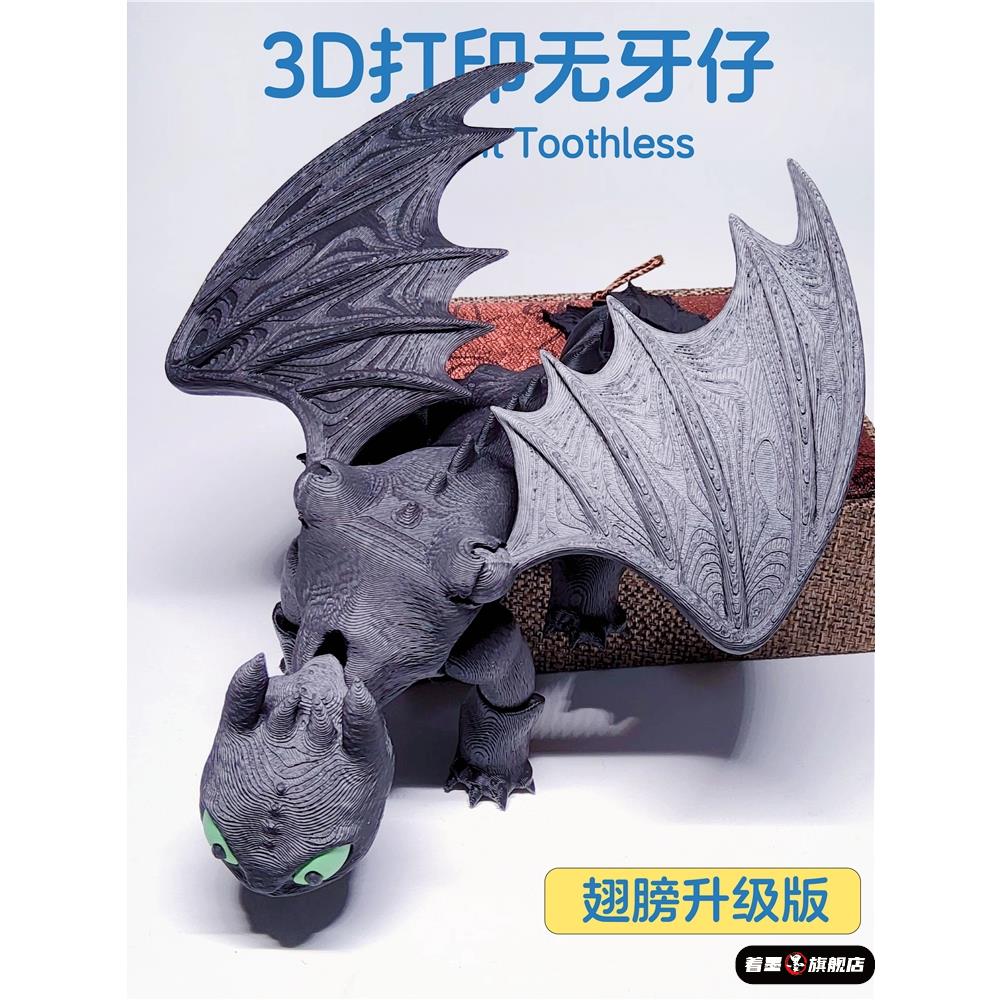 3D打印无牙仔玩具男孩玩偶驯龙高手夜煞光煞关节可动多色手办模型