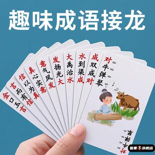 成语接龙扑克牌趣味卡片小学生益智卡牌儿童纸牌游戏大全汉字玩具