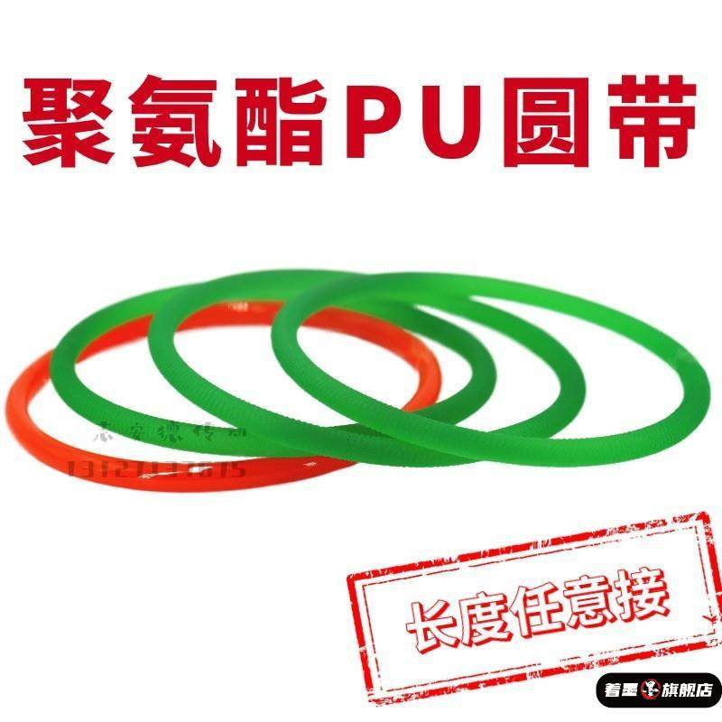 聚氨酯PU圆带 滚筒弹性带 绿色粗面红色光面