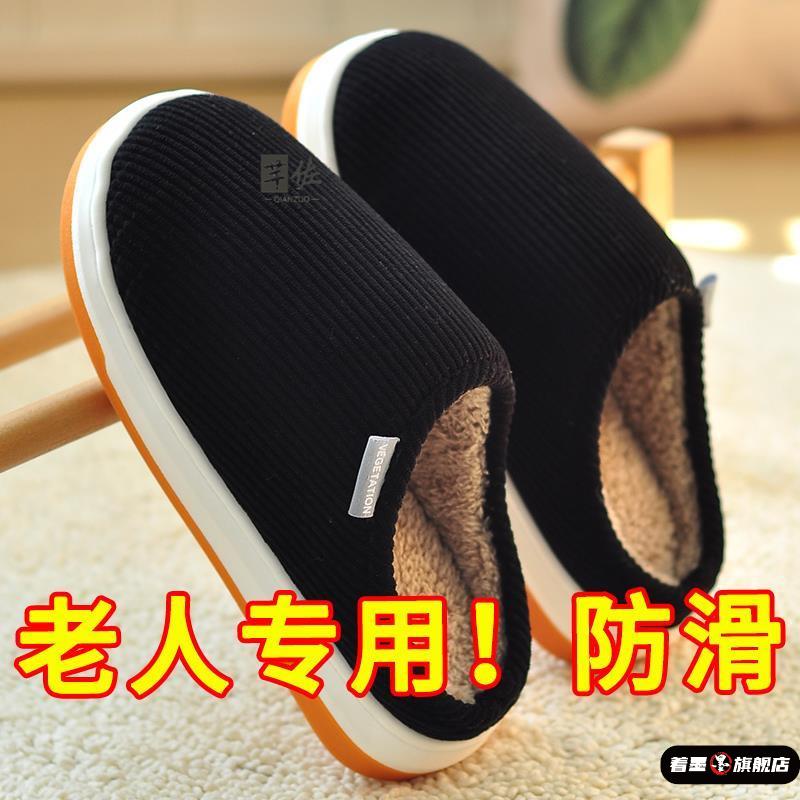 老人棉拖鞋冬季男士爷爷奶奶室内家居防滑防
