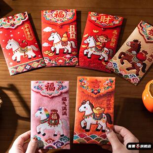 马年立体刺绣毛绒红包2026仿真卡通新年创意过年利是封大红包袋
