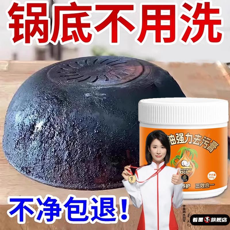 锅底黑垢清洁剂椰子油强力去污膏除黑剂去锅