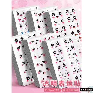 杯子水杯防水贴纸无痕创意杯身防热卡通透明区分标记可爱奶茶搞怪表情不干胶帖纸带背胶眼睛鼻子嘴巴五官贴