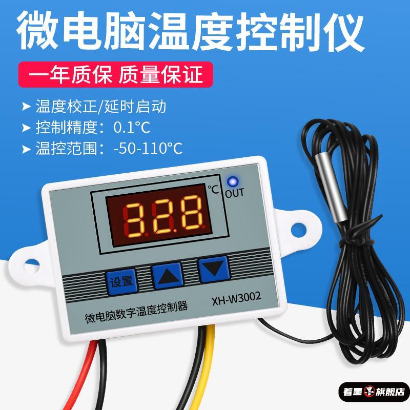 智能控制器数显0.1精度XH-W3002 微电脑数字温控器 温度控制开关
