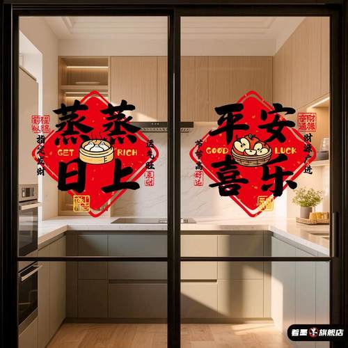 马年厨房装饰静电贴新年静电玻璃门贴窗花过