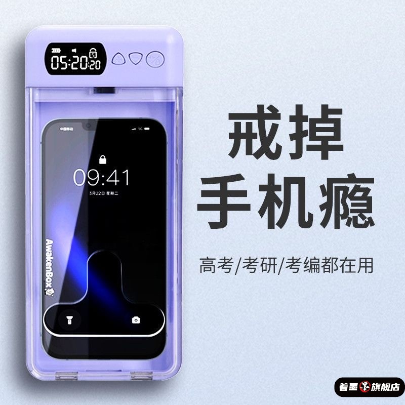 锁手机自律神器定时盒子隔离管理器戒网瘾手