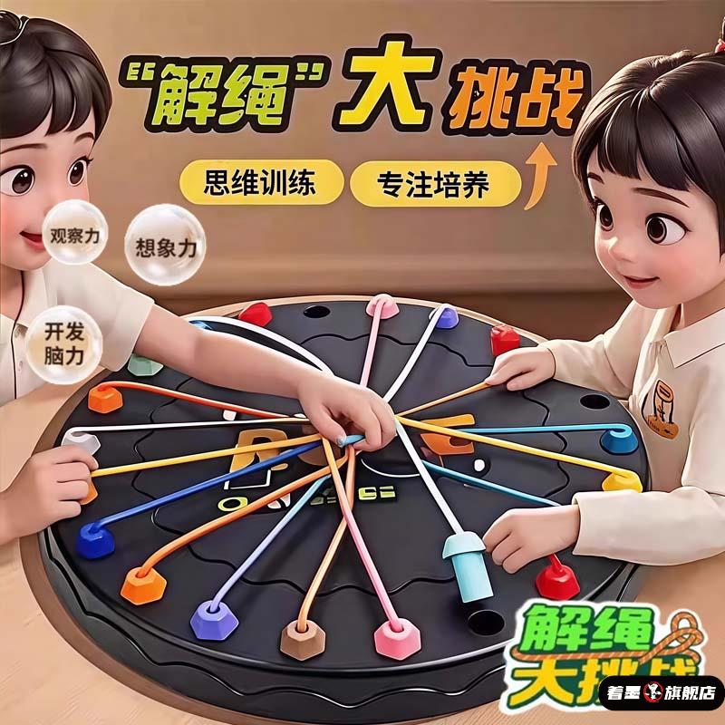 解绳大挑战大脑思维训练专注力二人对战亲子互动益智儿童桌游玩具