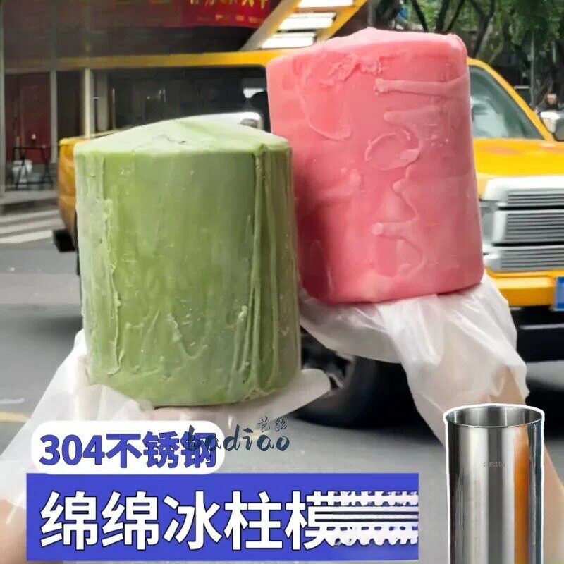 绵绵冰冰柱模具刨冰机摆摊专用冰桶不锈钢制冰盒子商用冻冰块神器