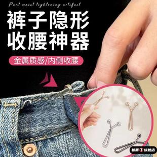 子裙子收腰纽扣裤 牛仔裤 腰松了收紧大改小神器别针隐形可调节腰围