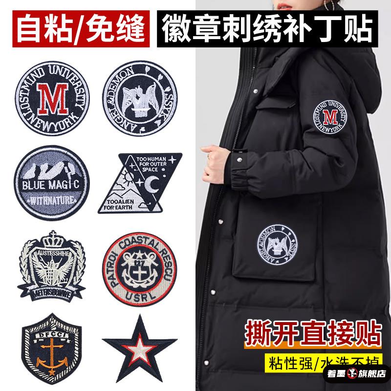 自粘徽章补丁贴衣服裤子破洞无痕修补布贴高