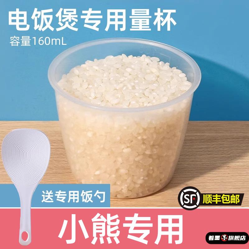 小熊专用舀米量杯电饭煲配件量米杯带刻电压