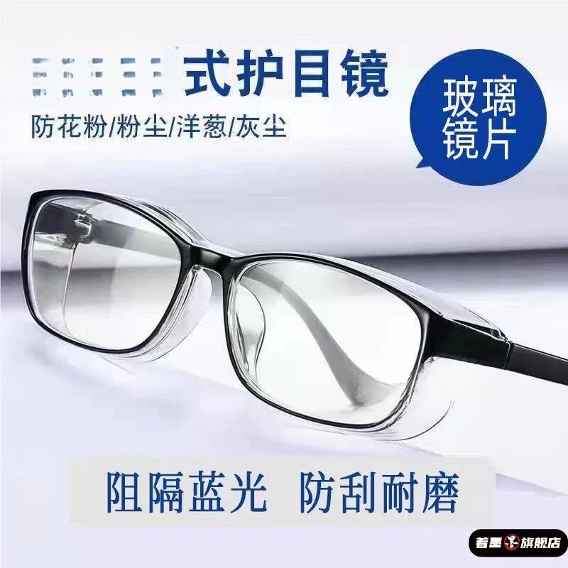 高清钢化玻璃护目眼镜防花粉防雾防风沙紫外线灰尘劳保防蓝光户外