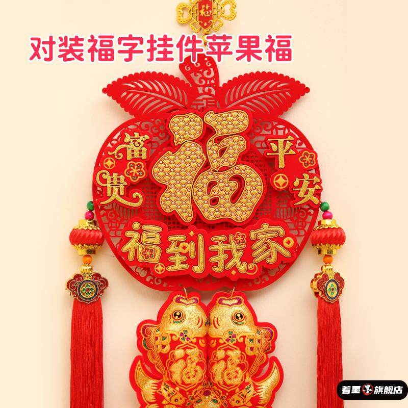 福到我家挂件春节龙年室内喜庆背景墙双鱼元宝福中国结苹果福挂饰,节庆用品/礼品,挂饰/生肖挂饰,淘宝优惠券,粉丝福利购,淘宝优惠卷