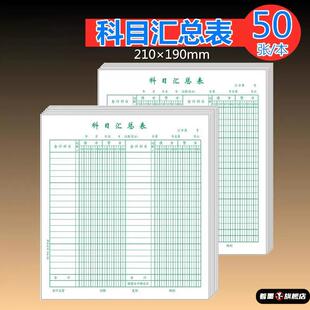 科目汇总表财务记账本登记本月报表日报表财务每月做账本计报表通用报表财务试算平衡表50页一本