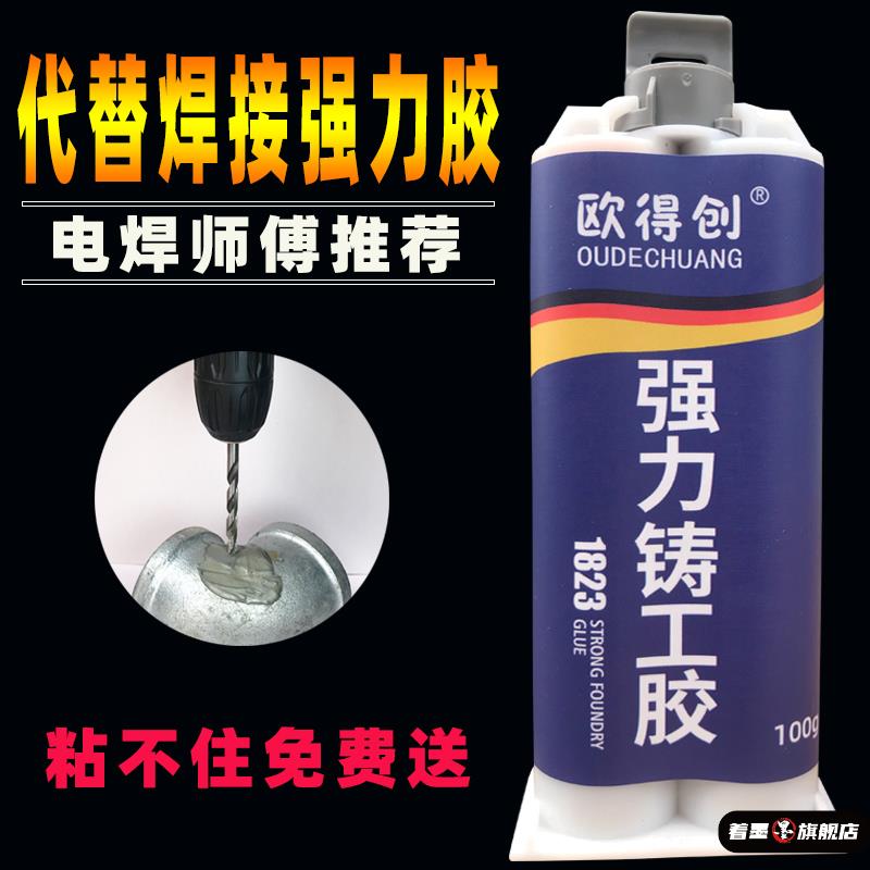 强力铸工胶耐高温密封填缝金属修补剂塑料水