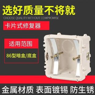 插座暗盒修复固定器器线盒底盒86型通用明装暗装固定开关盒底盒器