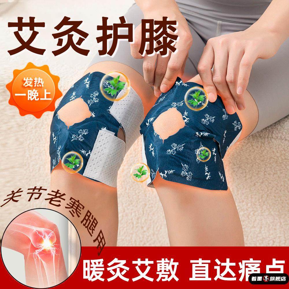 暖宝宝老人专用艾草膝盖热敷贴保暖蒸汽护膝贴关节寒腿自发热暖贴,居家日用,保暖贴/热敷贴,淘宝优惠券,粉丝福利购,淘宝优惠卷
