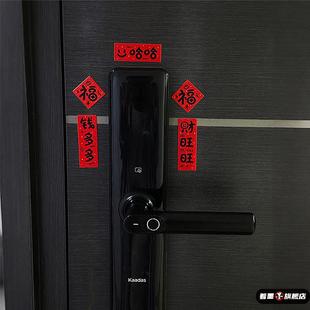 新年迷你小對聯磁吸智能門鎖裝 旦春節氛圍貼飾 飾貼紙2025蛇年元