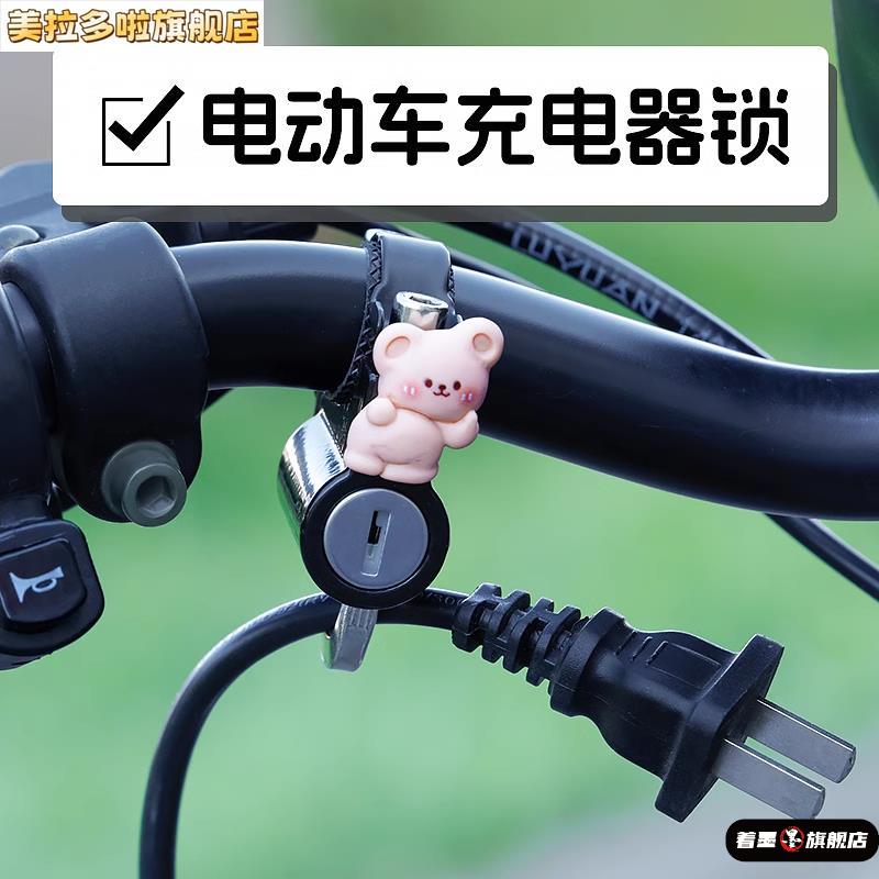 电动车充电器防盗锁专用锁扣机车安全帽安全帽挂钩锁保护防偷神器